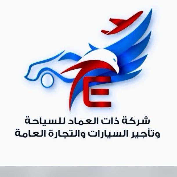 That El Emad Tourism & Car Rental Logo